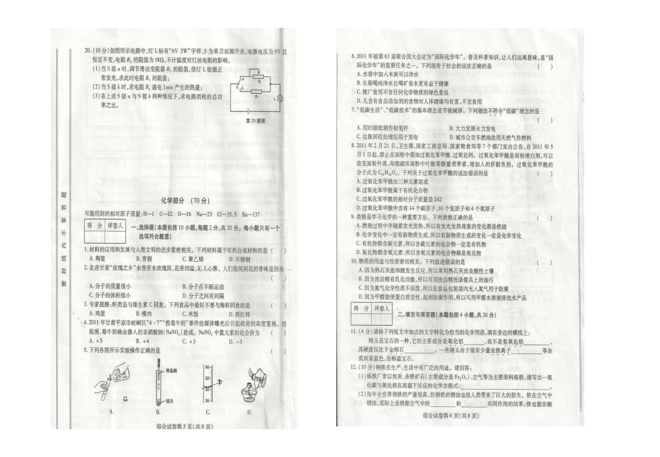 2011年白银市中考--理综试卷_第3页