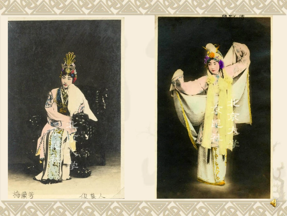 梅兰芳学艺幻灯片_第3页