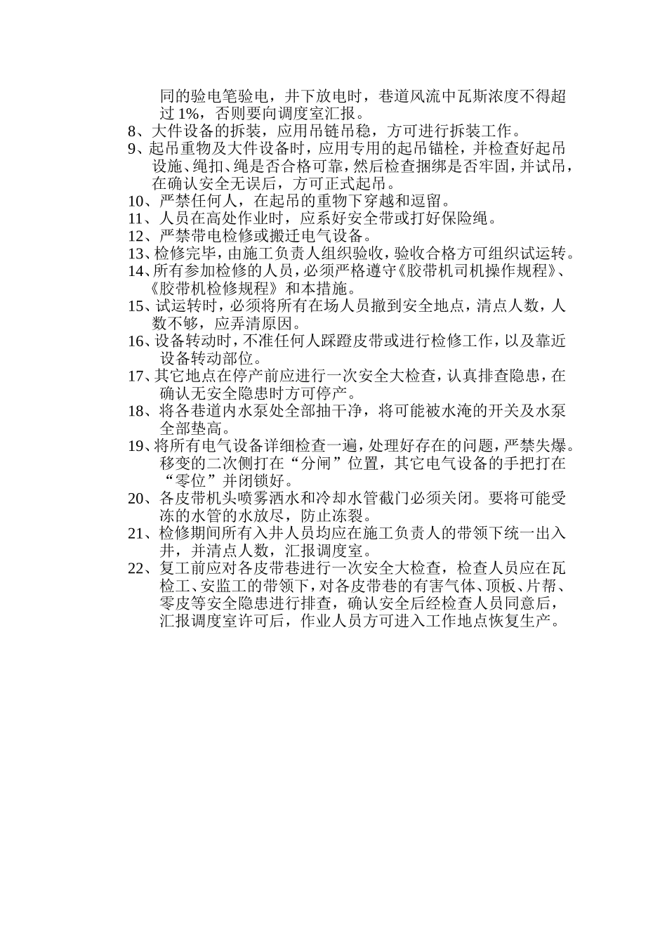 春节-检修安全技术措施2011_第3页
