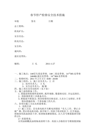 春节-检修安全技术措施2011