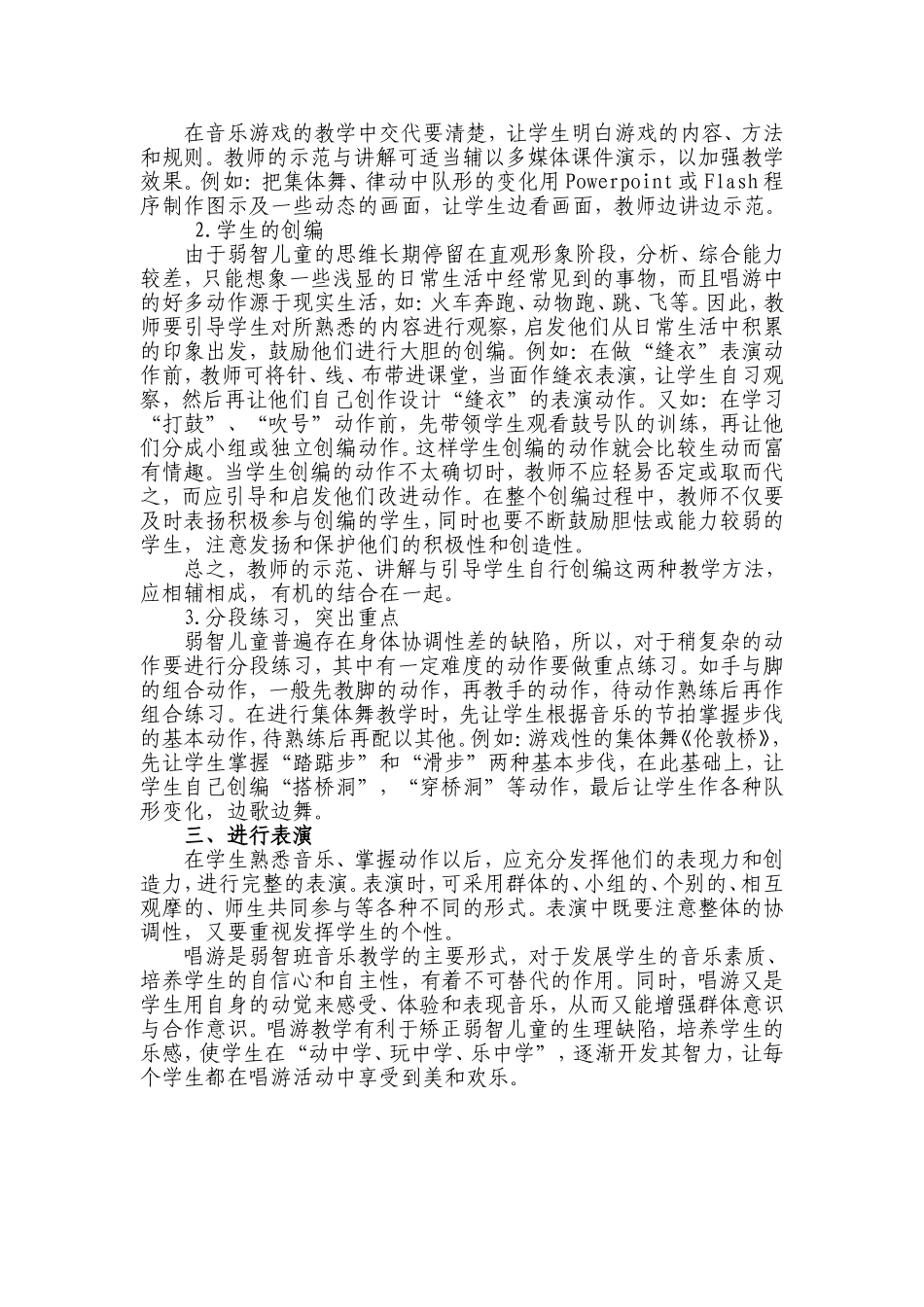 浅谈弱智班唱游教学方法_第2页