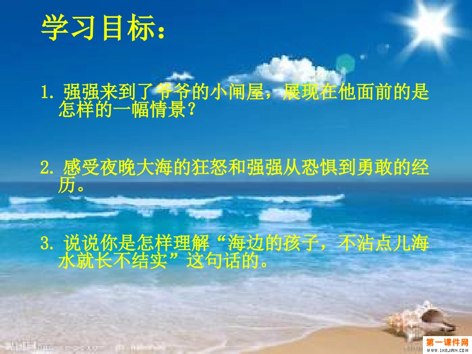 s版四年级下册爷爷的芦笛ppt_第2页