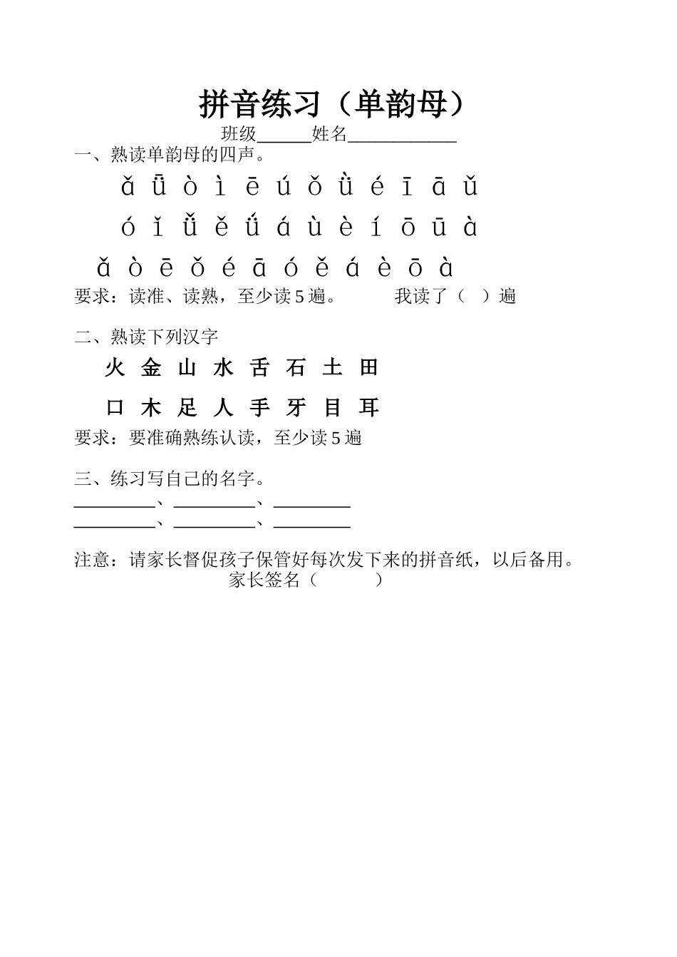 拼音练习2(单韵母)_第1页