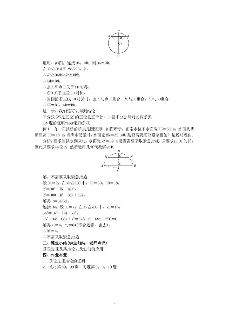 24.1.2-垂直于弦的直径_第2页