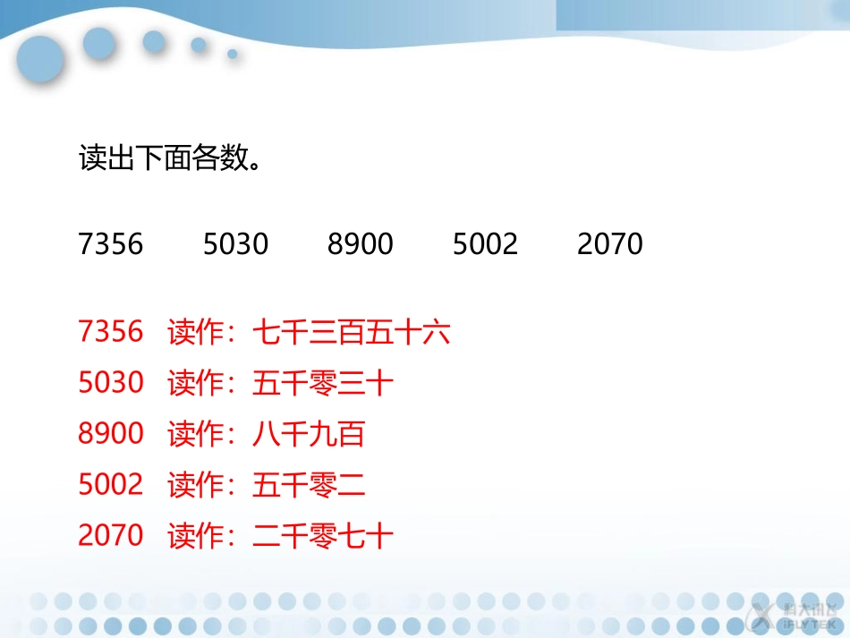 【素材】《10000以内数的认识》练一练2(人教)_第1页