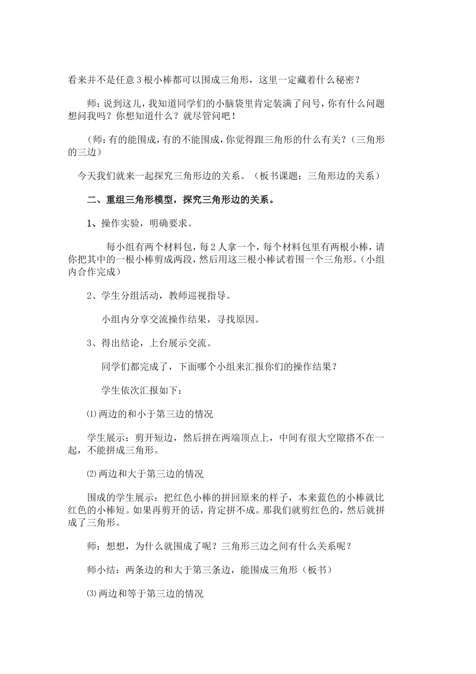 小学数学2011版本小学四年级三角形三边的关系-(4)_第2页