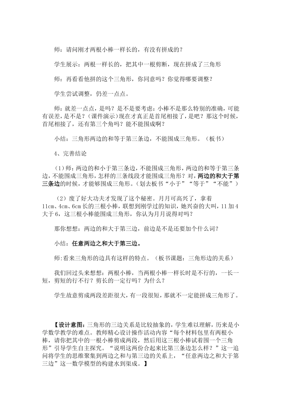 小学数学2011版本小学四年级三角形三边的关系-(4)_第3页
