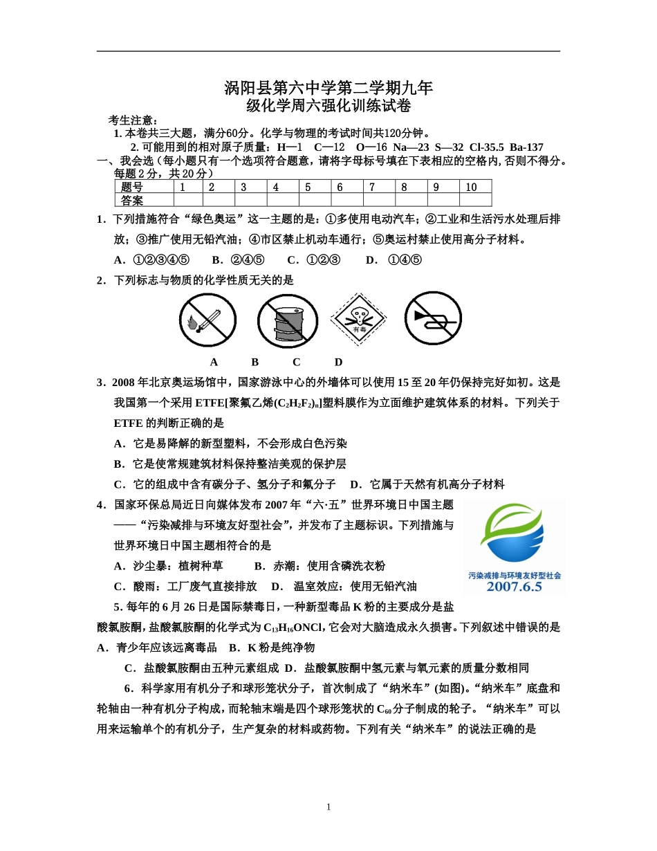 涡阳县第六中学周六强化试题_第1页