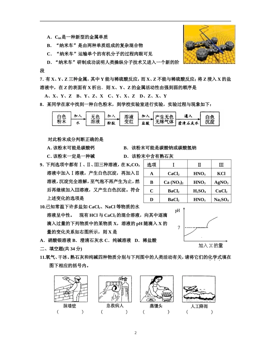 涡阳县第六中学周六强化试题_第2页