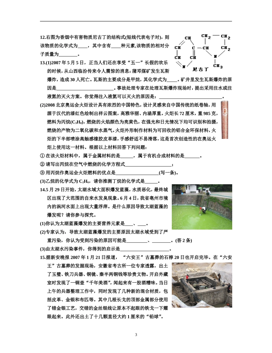 涡阳县第六中学周六强化试题_第3页