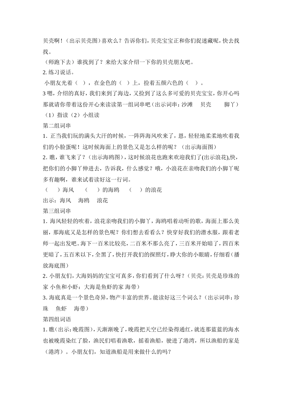 一上识字五教学设计_第2页