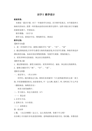 一上识字五教学设计