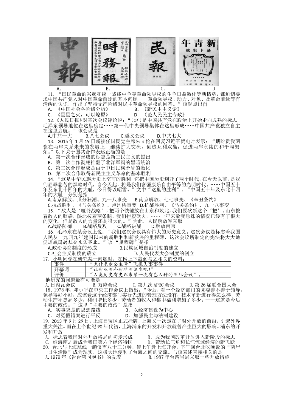 南京市普通高中学业水平测试训练样题历史_第2页