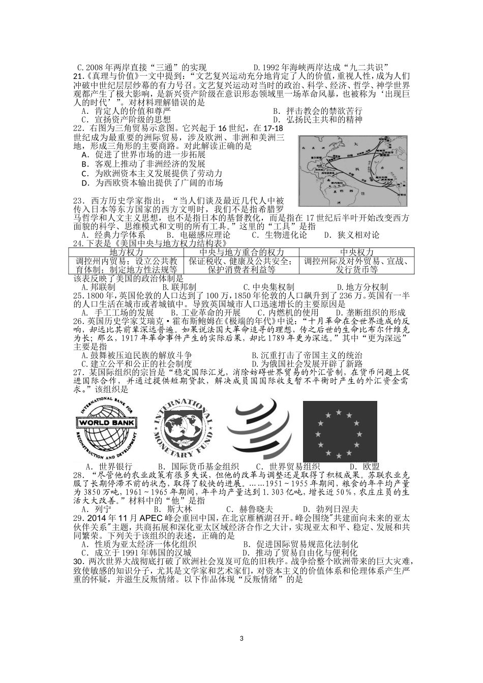 南京市普通高中学业水平测试训练样题历史_第3页