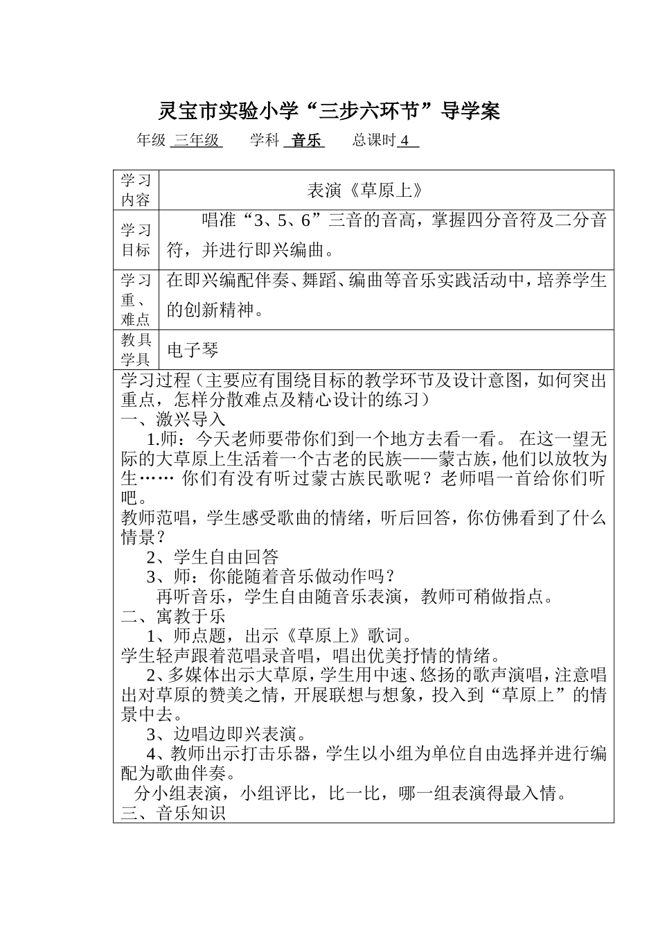 04《草原上》_第1页