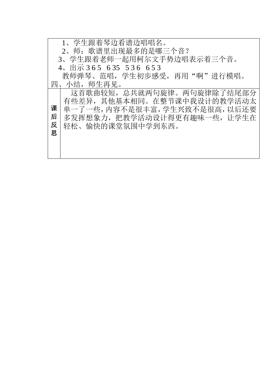 04《草原上》_第2页