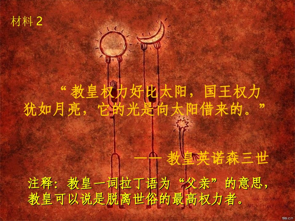 第13课-挑战教皇的权威_第3页