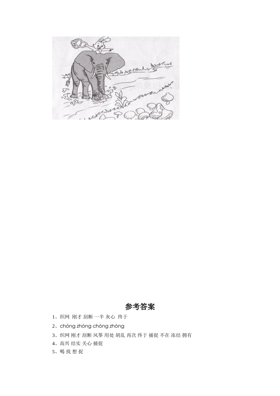 (2017年春季版)《蜘蛛织网》同步练习1_第2页