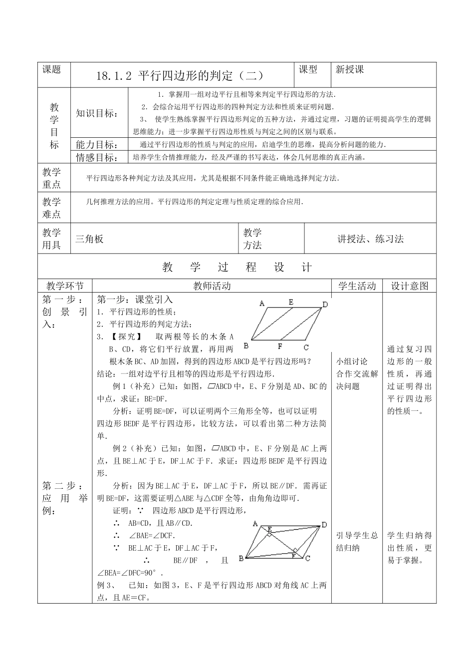 18.1.2-平行四边形的判定(二)_第1页