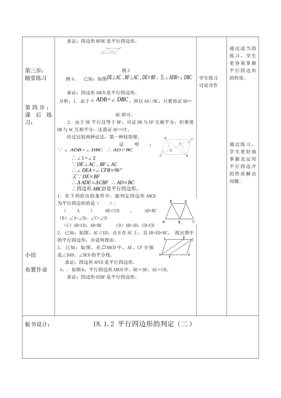 18.1.2-平行四边形的判定(二)_第2页
