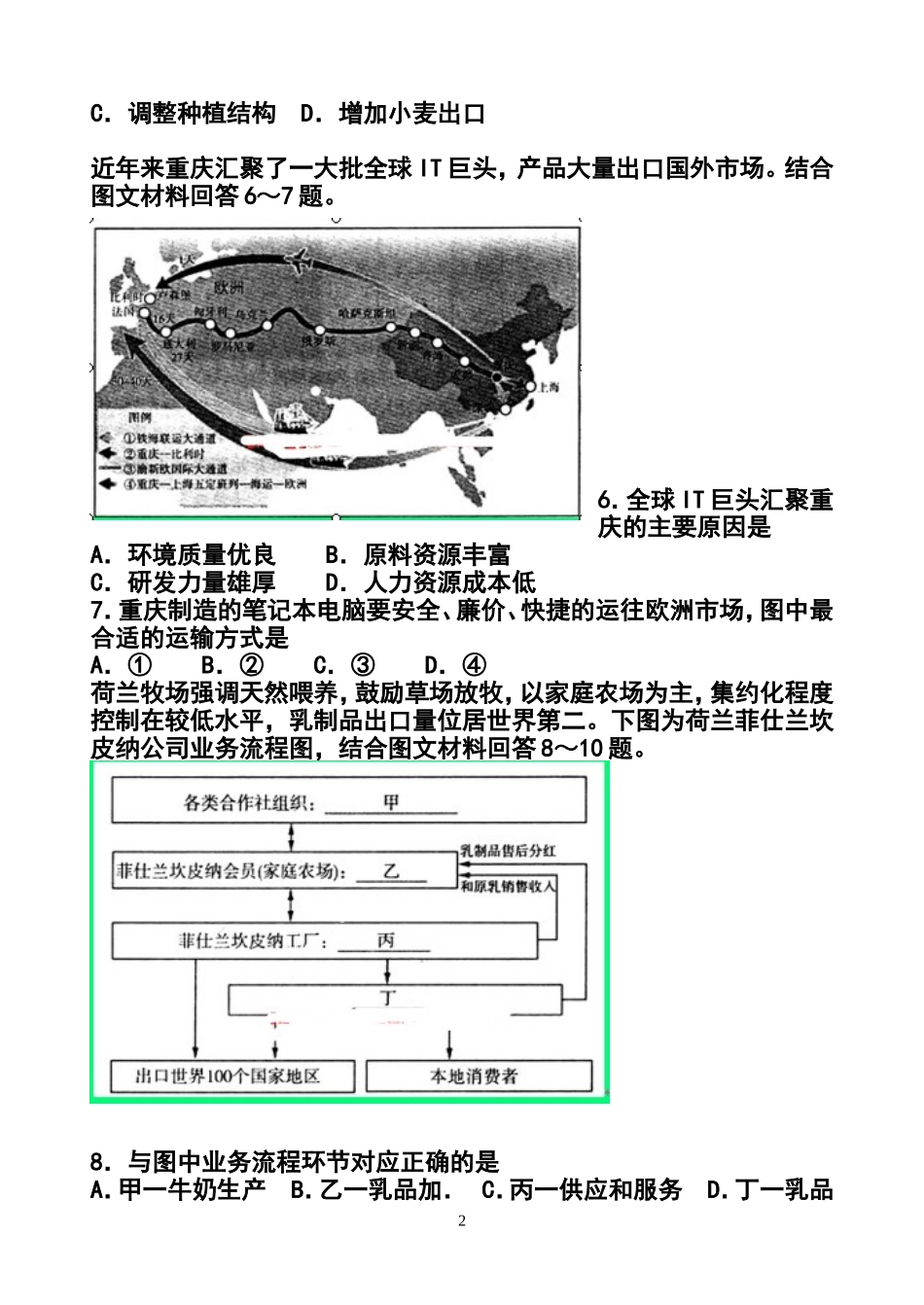 2014届山东省济南市高三5月针对性训练地理试题及答案_第2页