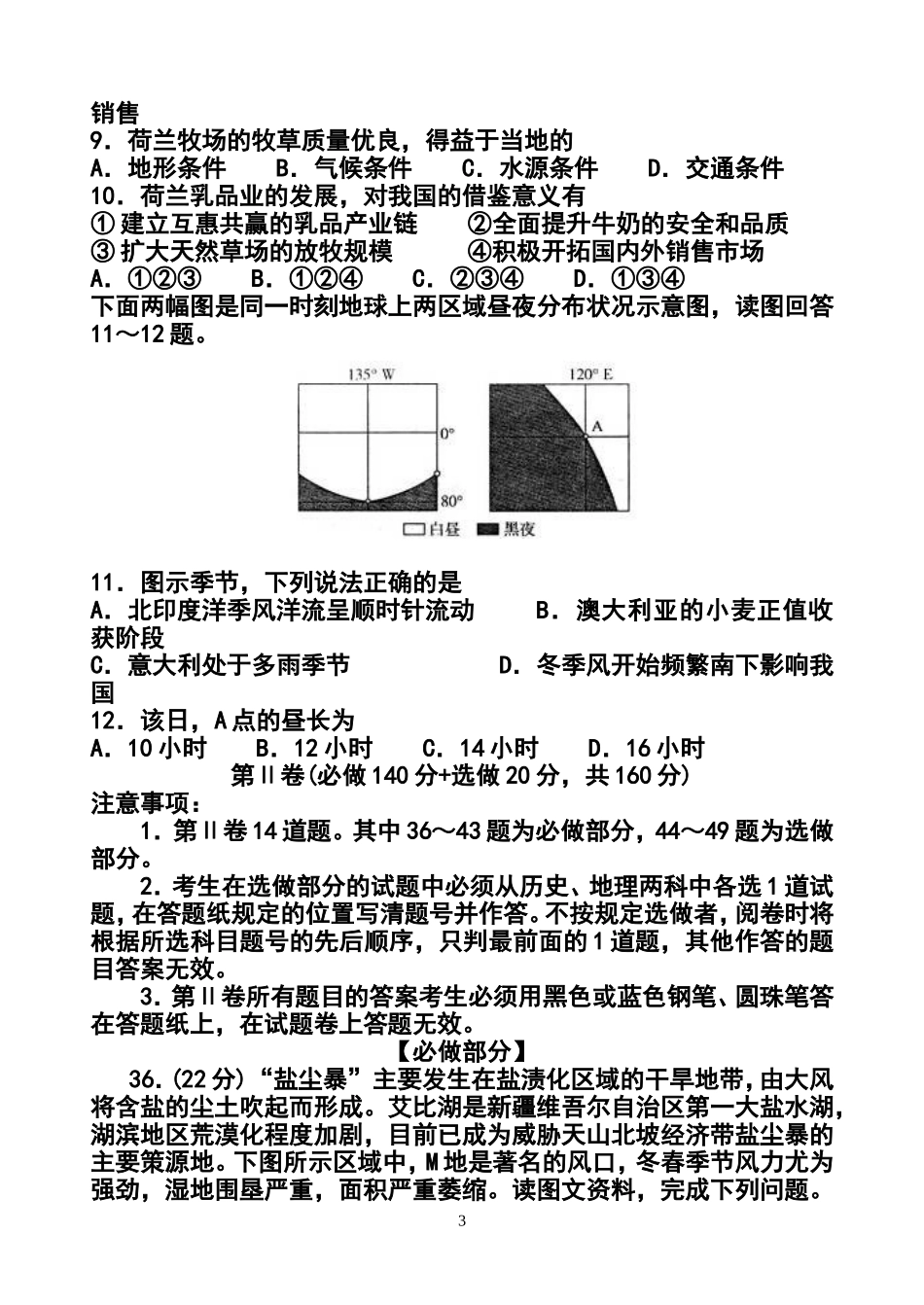 2014届山东省济南市高三5月针对性训练地理试题及答案_第3页