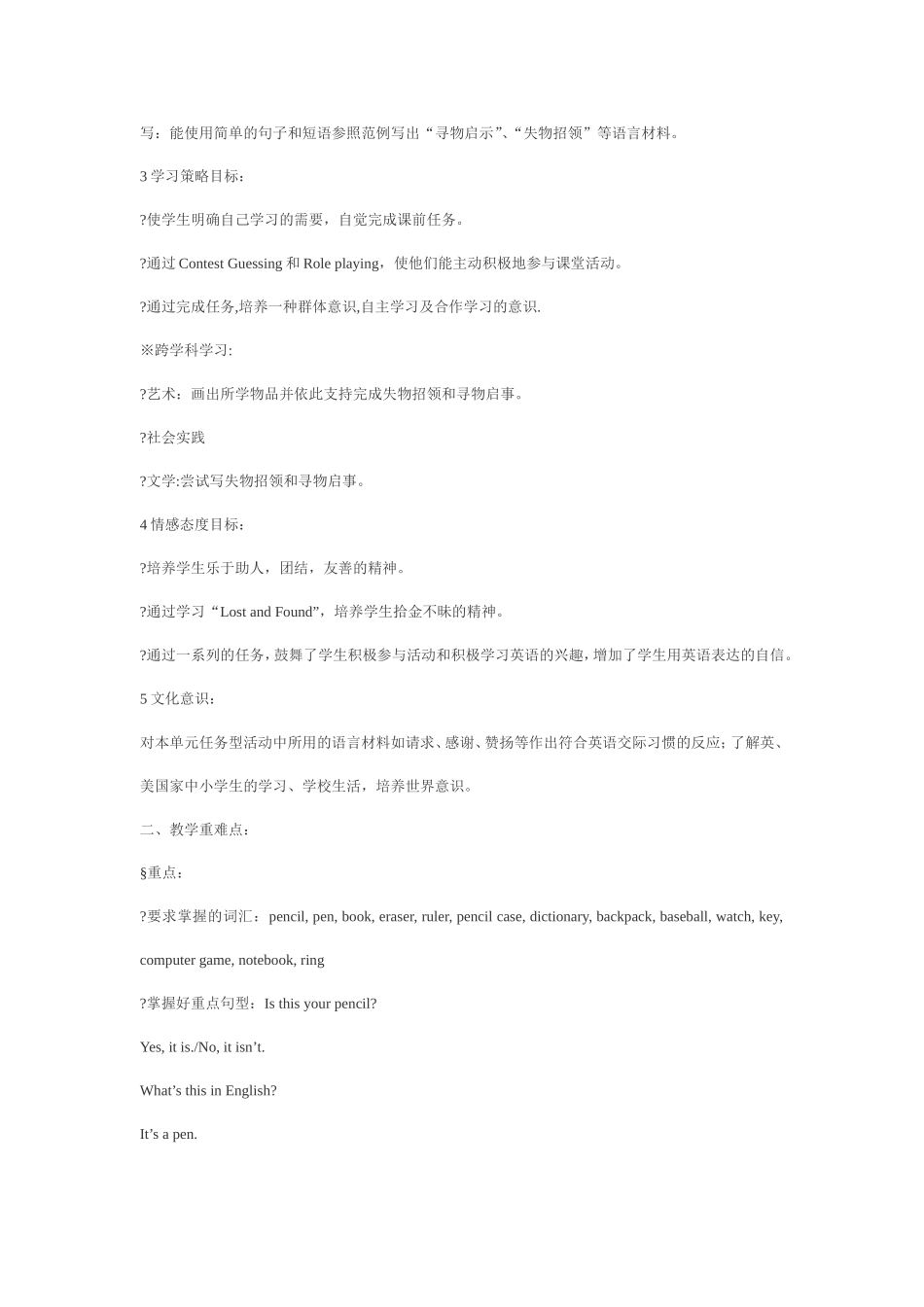新目标英语七年级上Unit2-Is-this-your-pencil说课稿_第2页