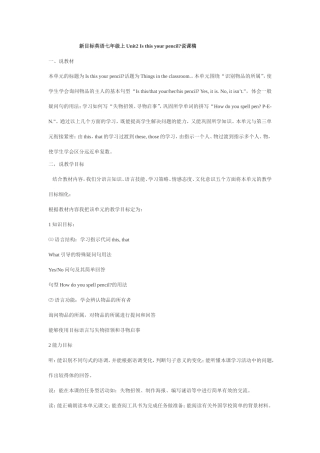 新目标英语七年级上Unit2-Is-this-your-pencil说课稿