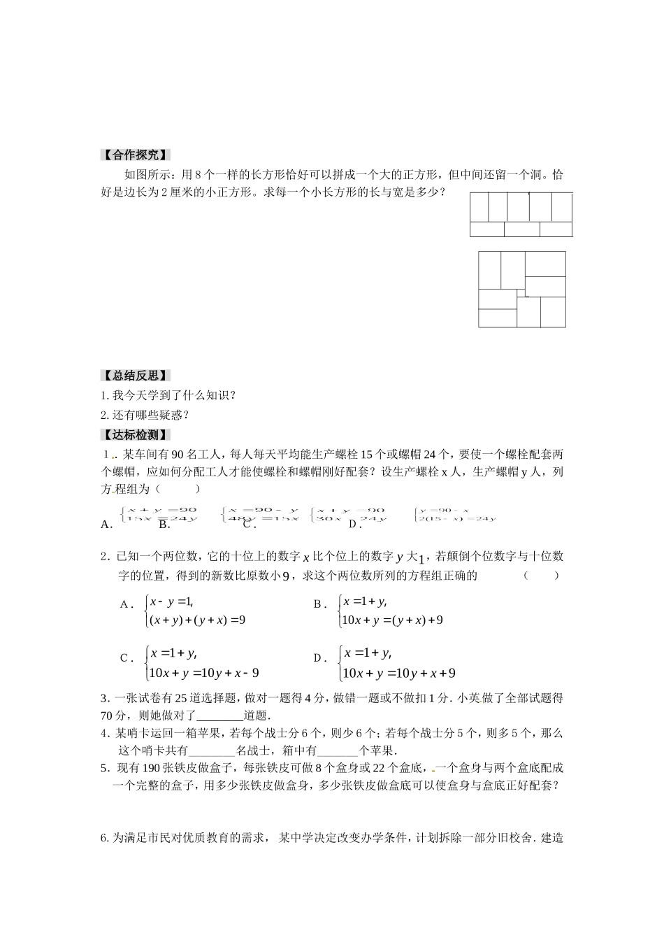 第8学时8.3---实际问题与二元一次方程组(2)_第2页