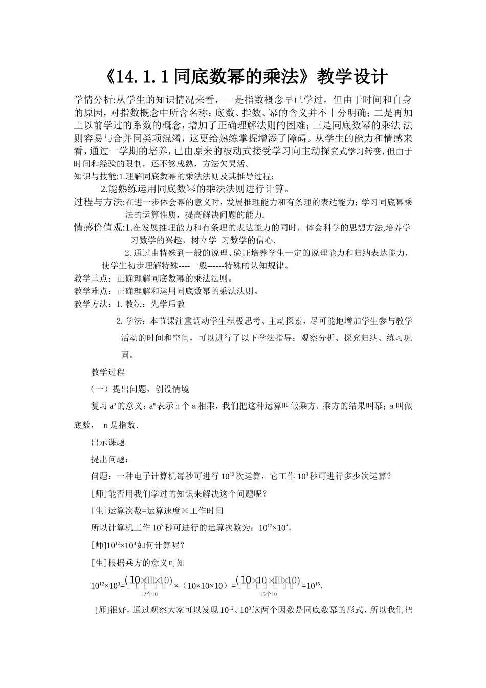 课后作业.1.1《同底数幂的乘法》教案_第1页