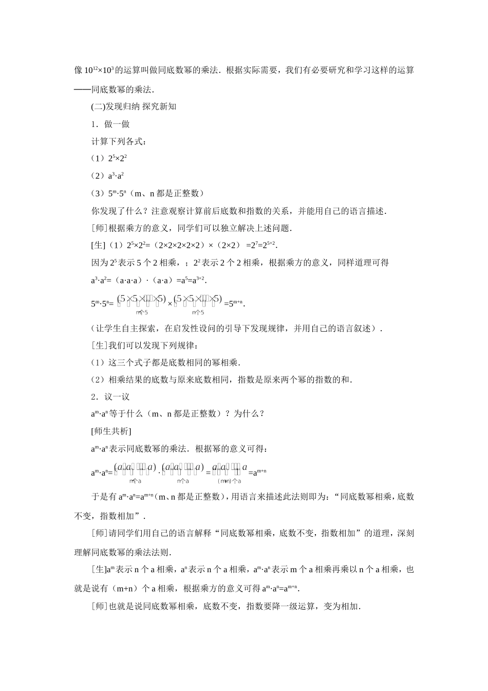 课后作业.1.1《同底数幂的乘法》教案_第2页