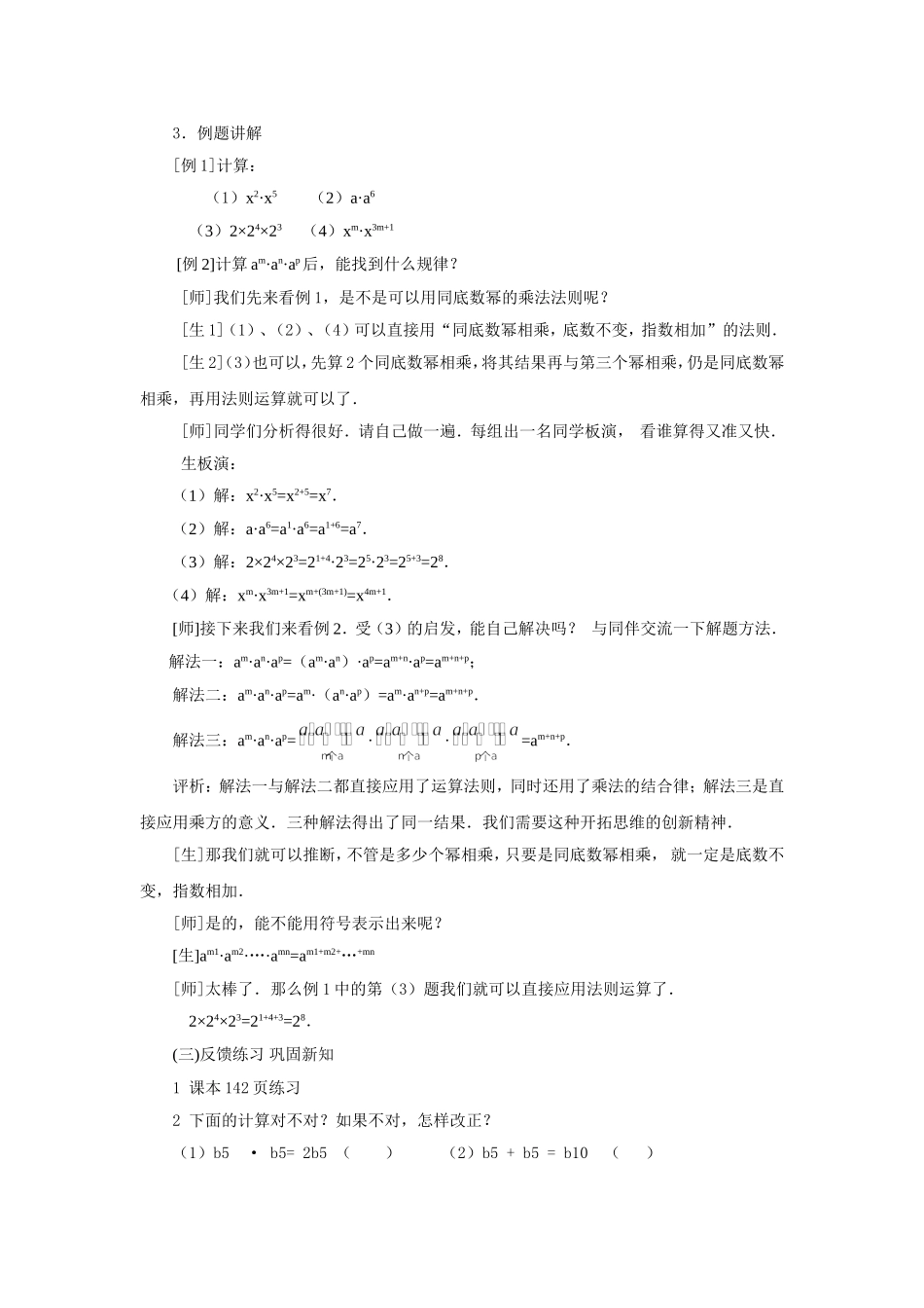 课后作业.1.1《同底数幂的乘法》教案_第3页