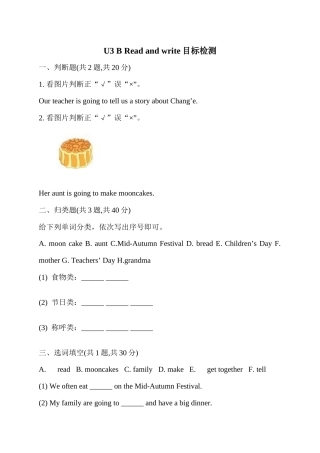 U3BReadandwrite目标检测(PEP六上)