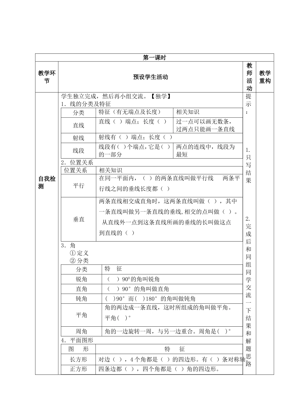 (王慧0空间与图形导学案_第2页