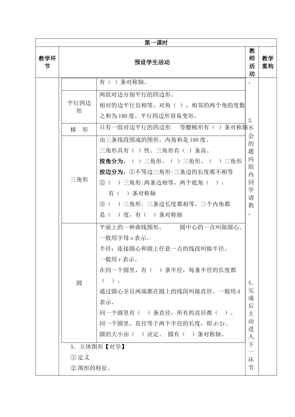 (王慧0空间与图形导学案_第3页