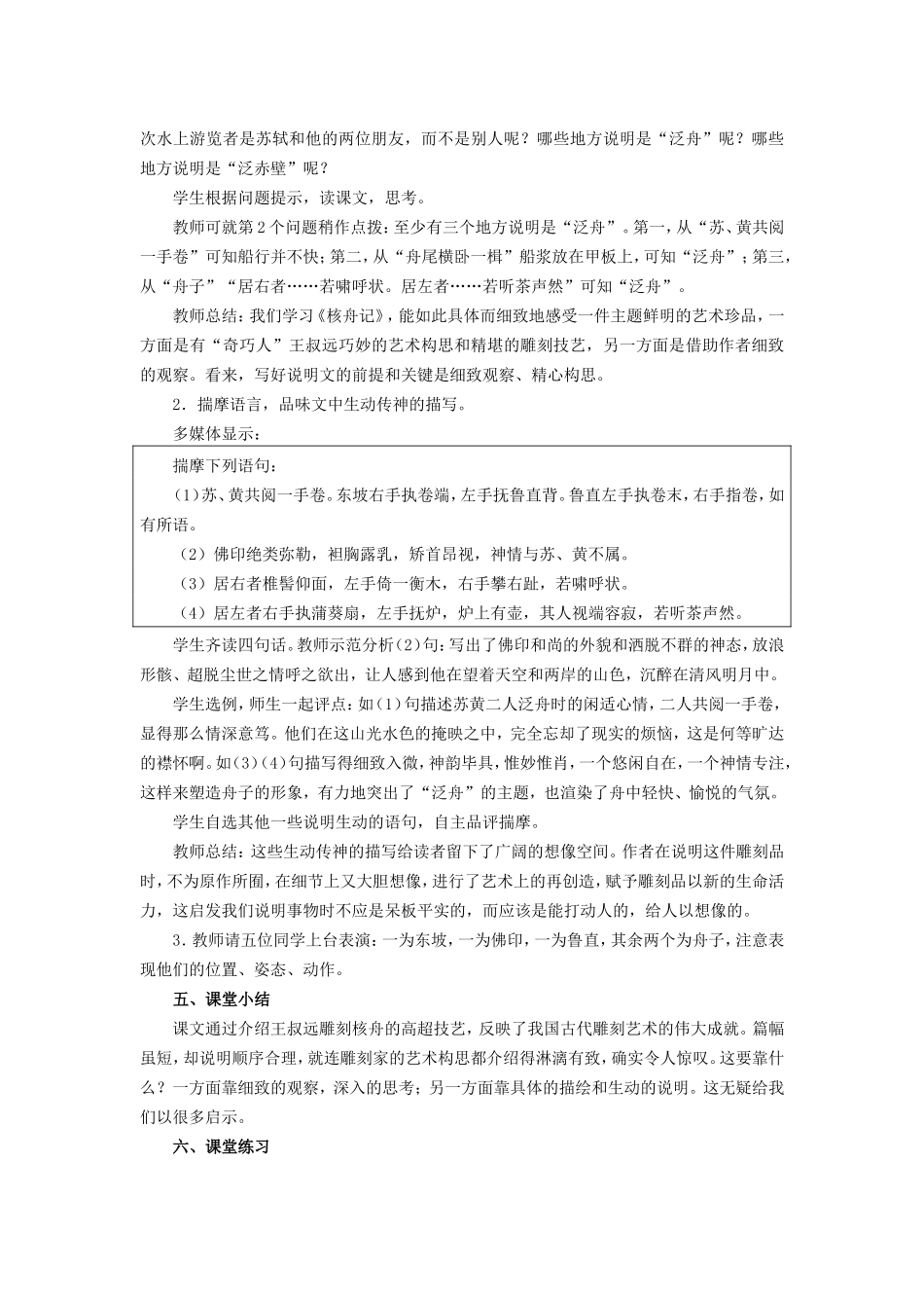 23《核舟记》教学设计2_第2页