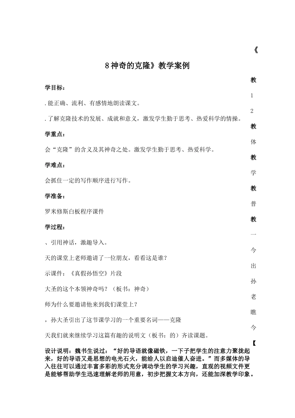 《8神奇的克隆》教学案例-柳业_第1页
