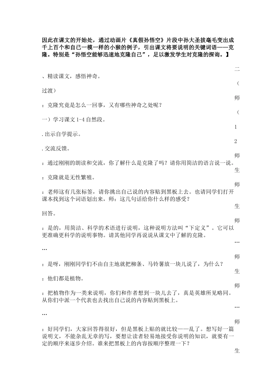 《8神奇的克隆》教学案例-柳业_第2页