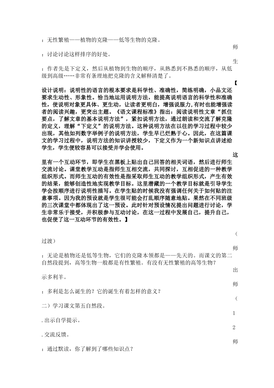 《8神奇的克隆》教学案例-柳业_第3页