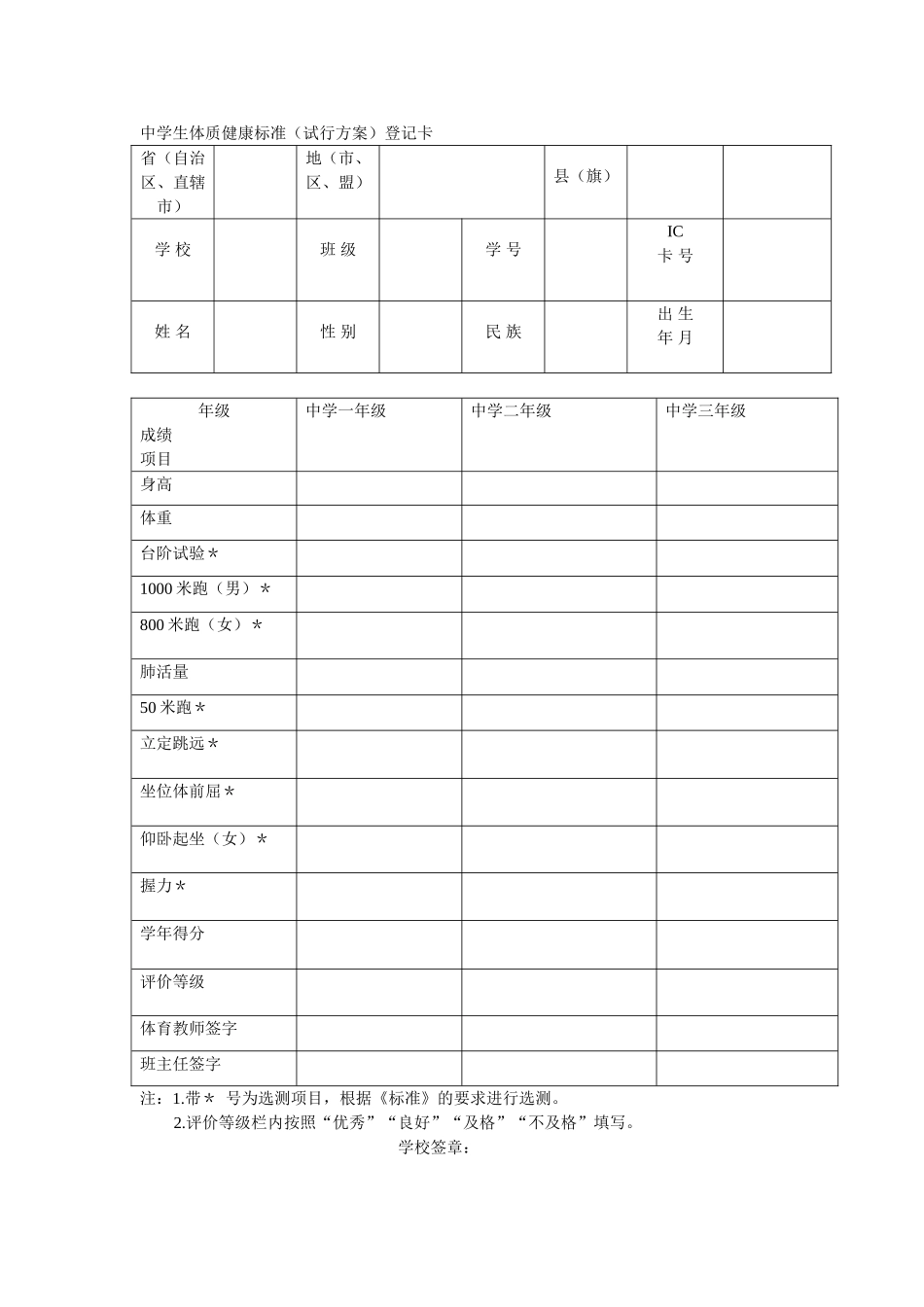 中学生体质健康标准_第1页