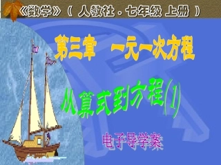 3.1.1一元一次方程课时课件(1)