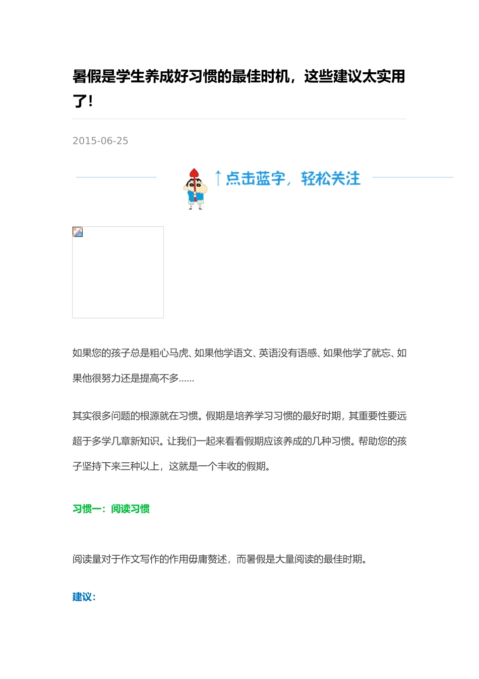 暑假是学生养成好习惯的最佳时机-这些建议太实用了!(1)_第1页