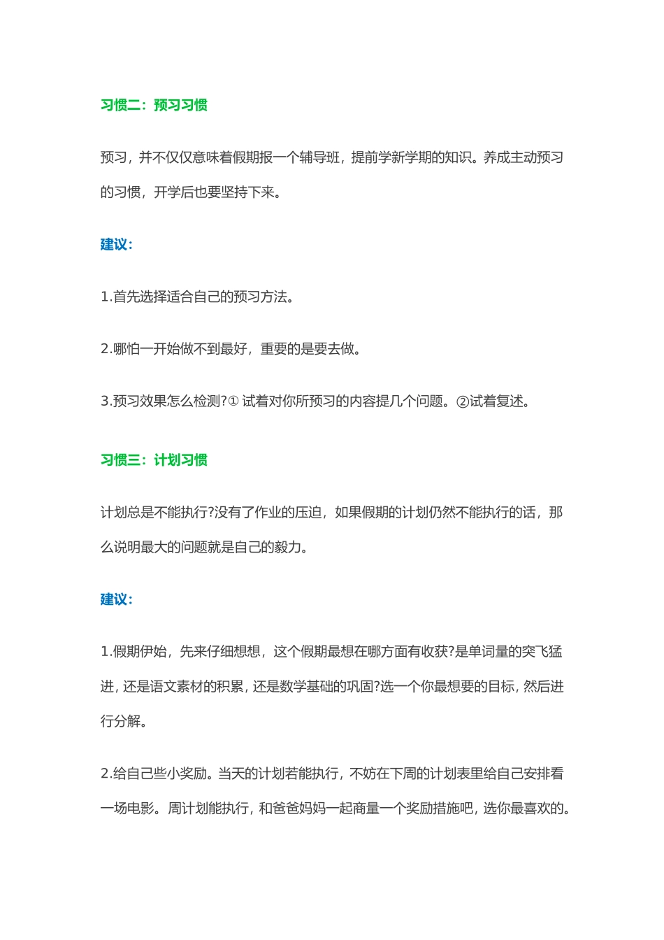 暑假是学生养成好习惯的最佳时机-这些建议太实用了!(1)_第3页