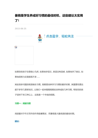 暑假是学生养成好习惯的最佳时机-这些建议太实用了!(1)