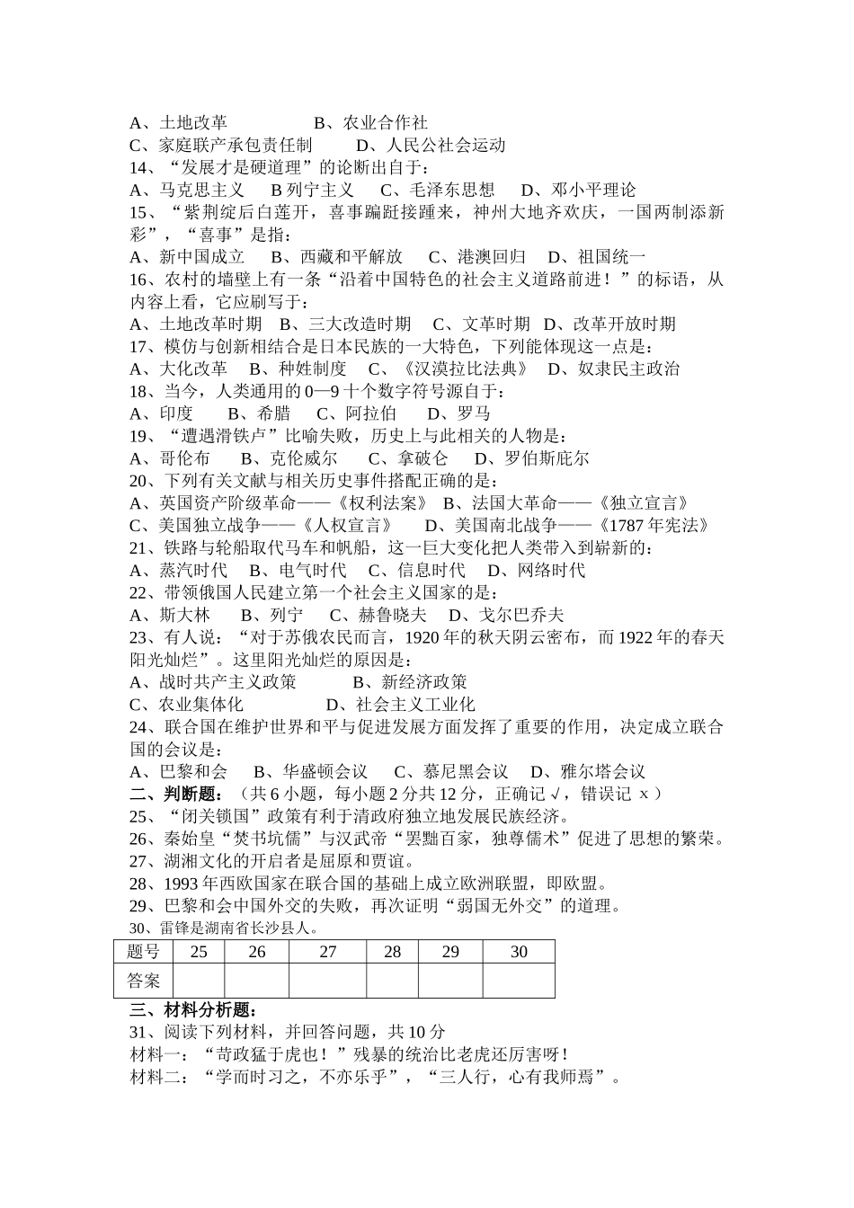 07历史2014年初中学业水平考试模拟历史试卷(19)_第2页