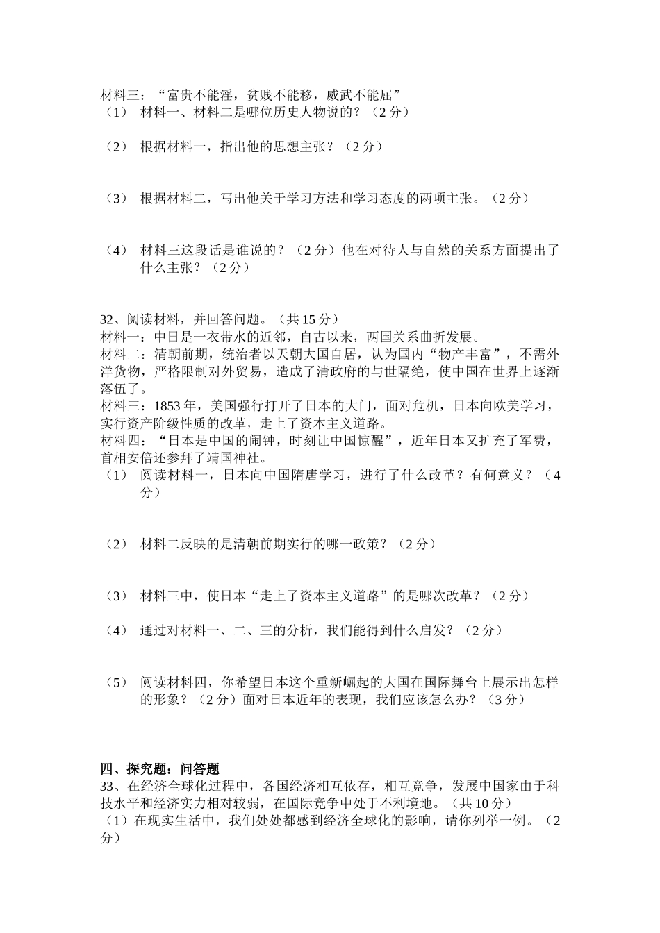07历史2014年初中学业水平考试模拟历史试卷(19)_第3页