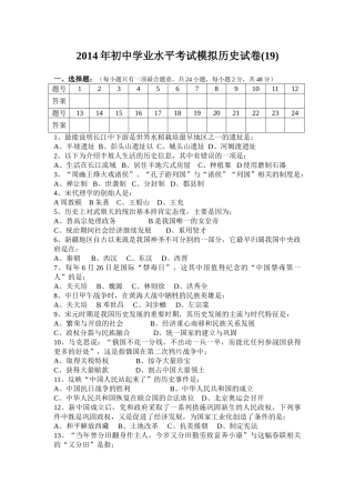 07历史2014年初中学业水平考试模拟历史试卷(19)
