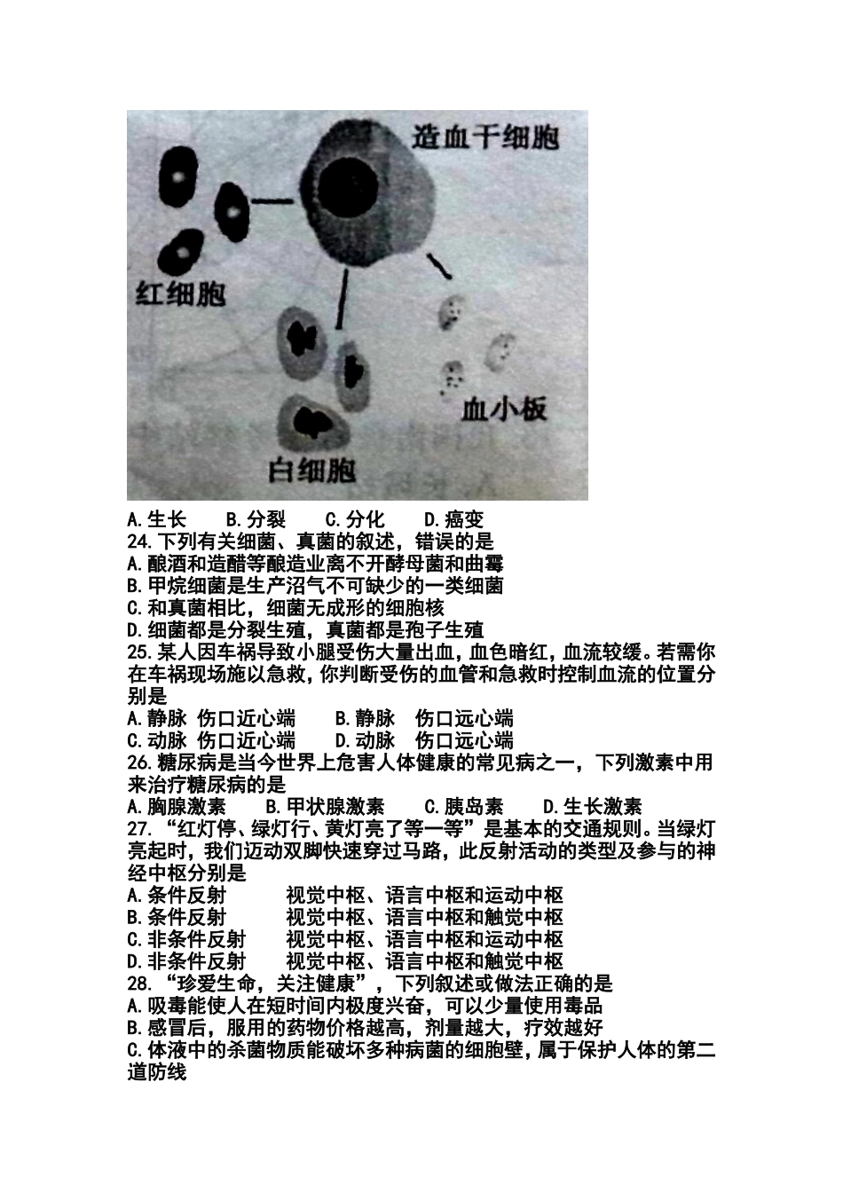 2014年山东省枣庄市中考生物真题及答案_第2页