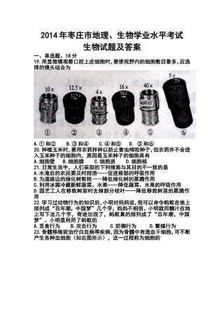 2014年山东省枣庄市中考生物真题及答案