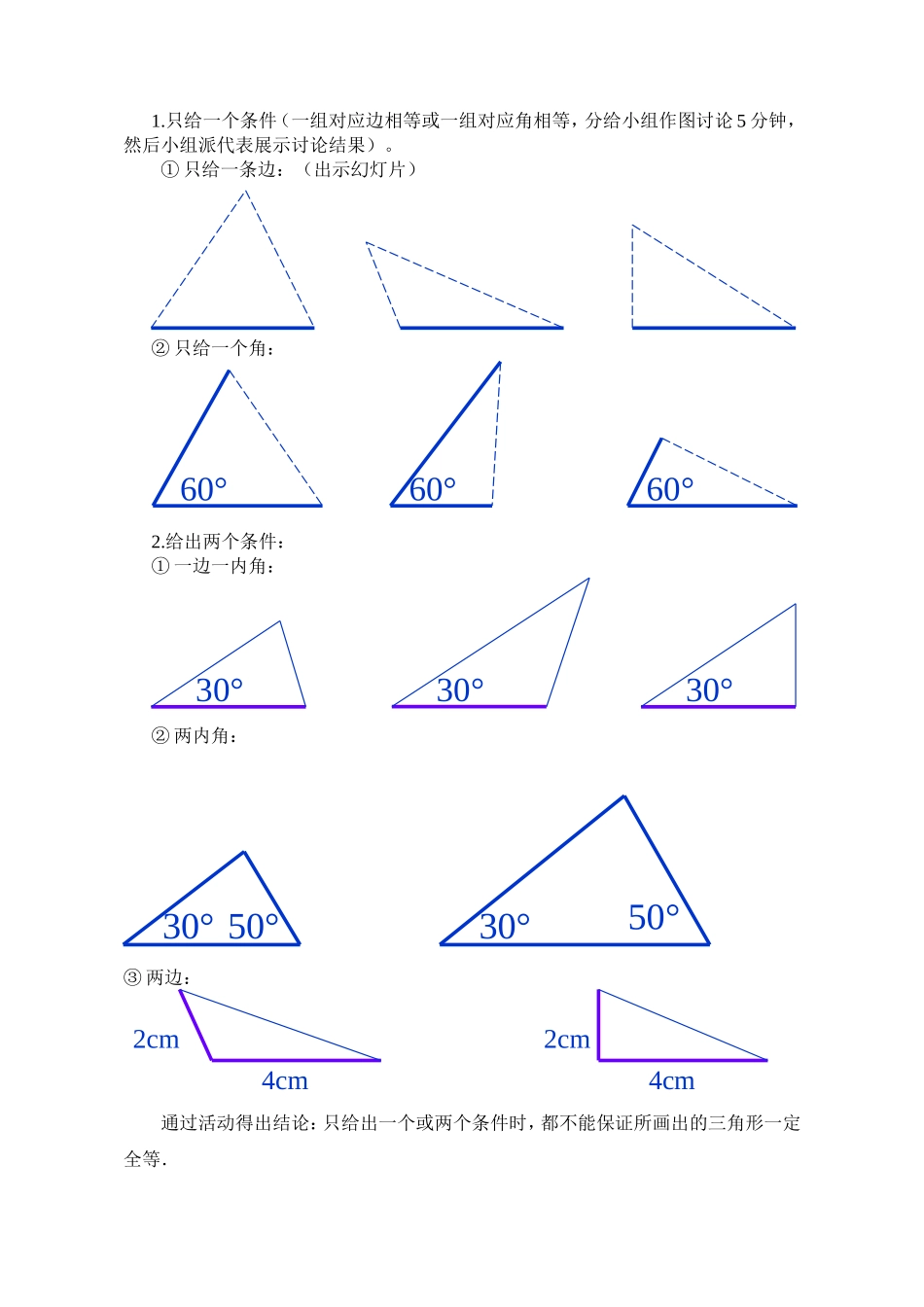 12.2.1三角形全等的判定sss.2.1三角形全等的判定sss教学设计_第2页